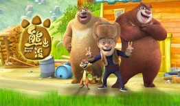 熊出没全集在线观看,欢乐冒险，成长之旅